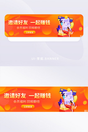 橙色渐变邀请好友banner