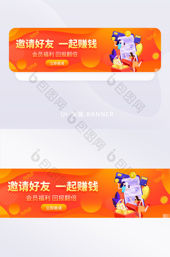 橙色渐变邀请好友banner