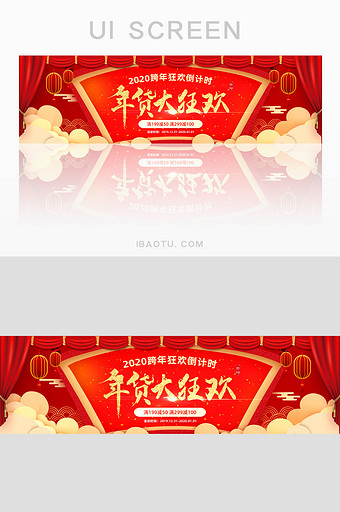 红色喜庆中国风跨年元旦年货banner图片