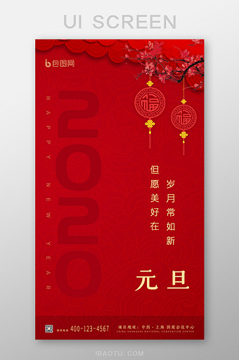 红色中国风2020元旦启动页UI界面设计图片
