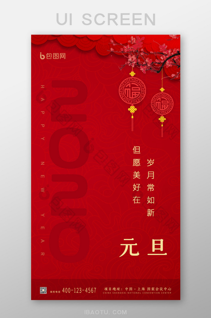 红色中国风2020元旦启动页UI界面设计图片图片