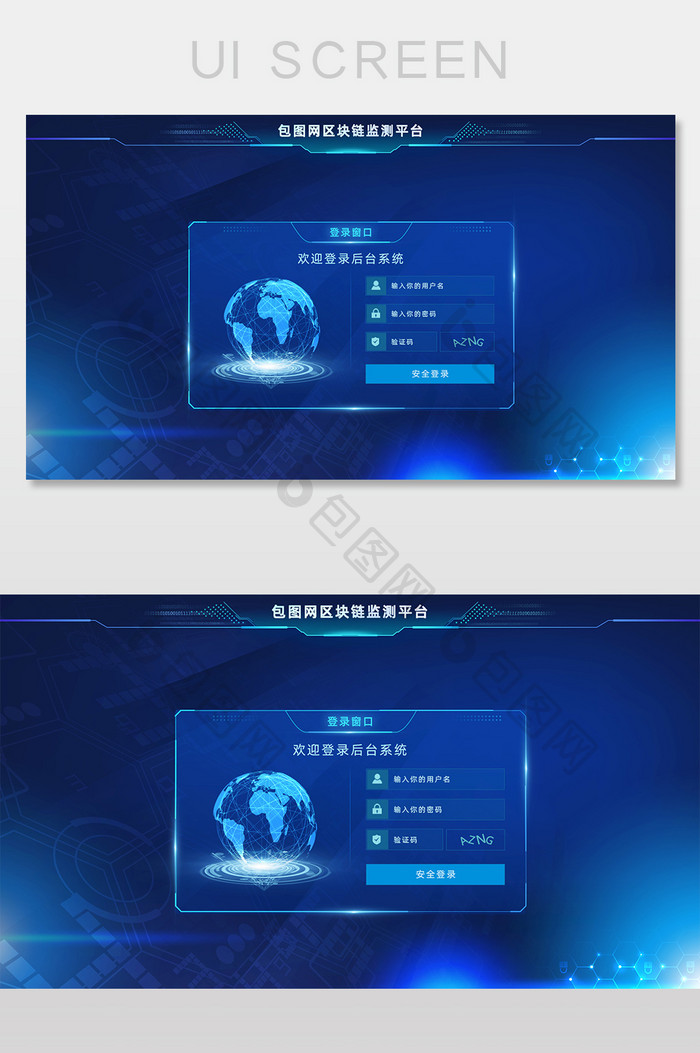 商务科技风蓝色渐变地球后台登录注册