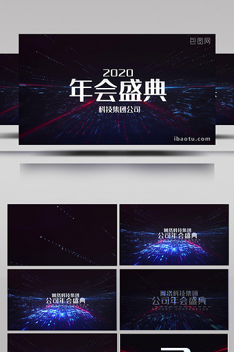 网络科技集团2020年会PR包装模板图片