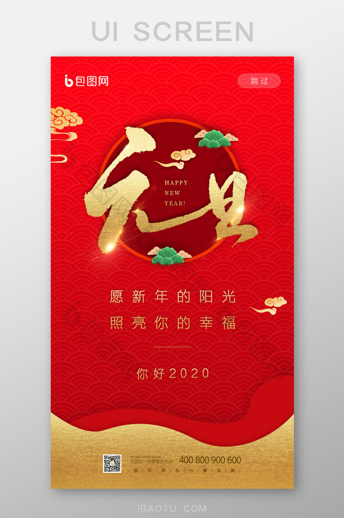 红色中国风2020元旦启动页UI界面设计图片图片