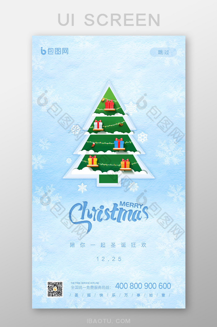 简约雪景圣诞节快乐启动页UI界面设计图片图片