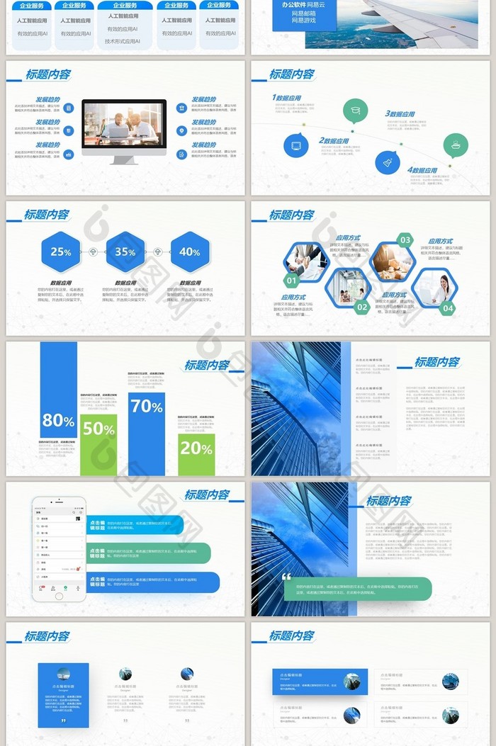 蓝色互联网科技产品工作汇报PPT模板