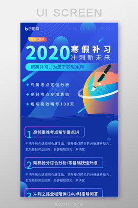 2020考研教育寒假补习培训h5长图