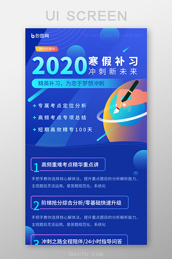 2020考研教育寒假补习培训h5长图图片