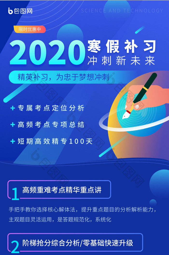 2020考研教育寒假补习培训h5长图