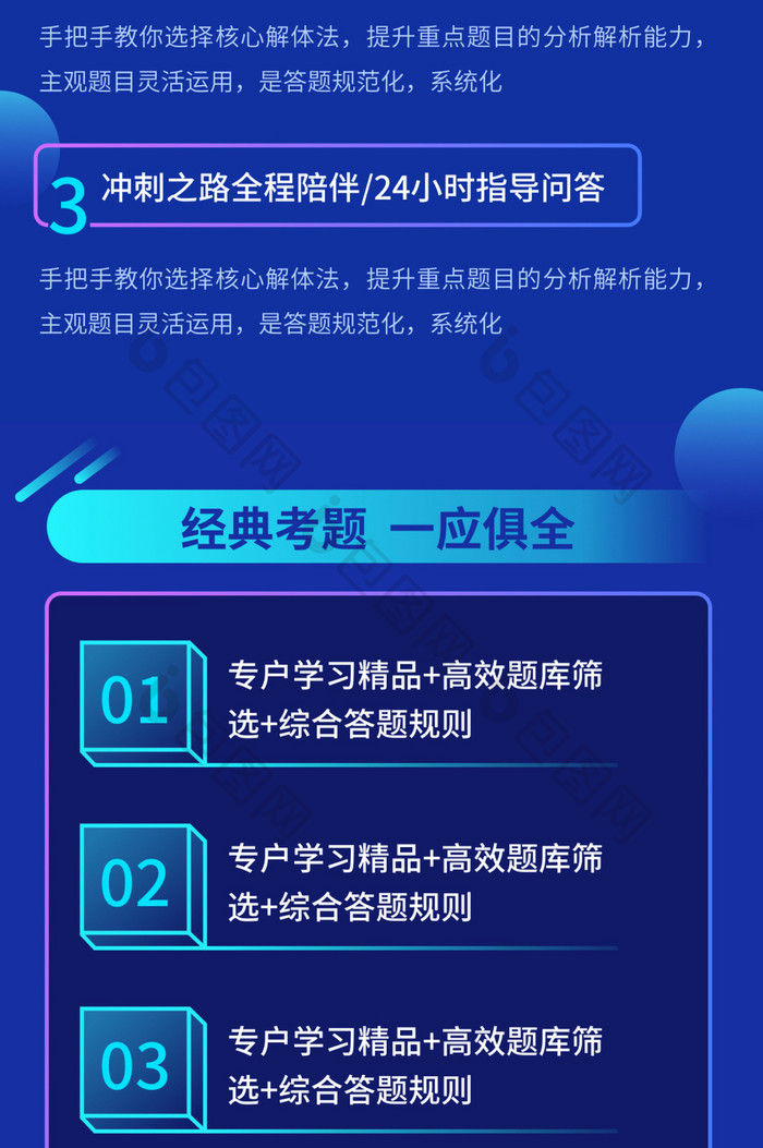 2020考研教育寒假补习培训h5长图