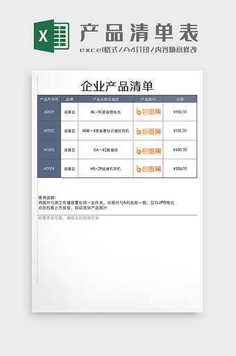 企业产品图片价格清单Excel模板图片