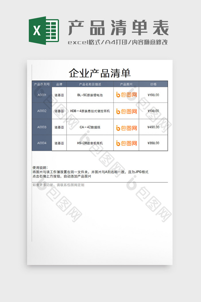 企业产品图片价格清单Excel模板