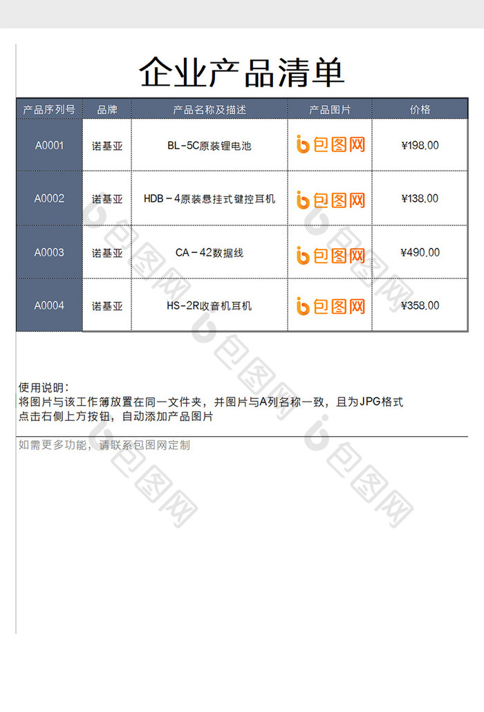 企业产品图片价格清单Excel模板