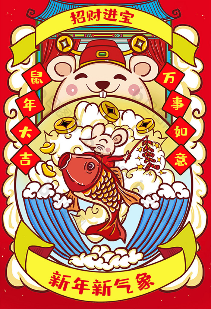 鼠年2020年年有余鼠春节插画图片