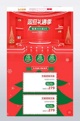 c4d圣诞节元旦节双旦礼遇季电商首页模板图片