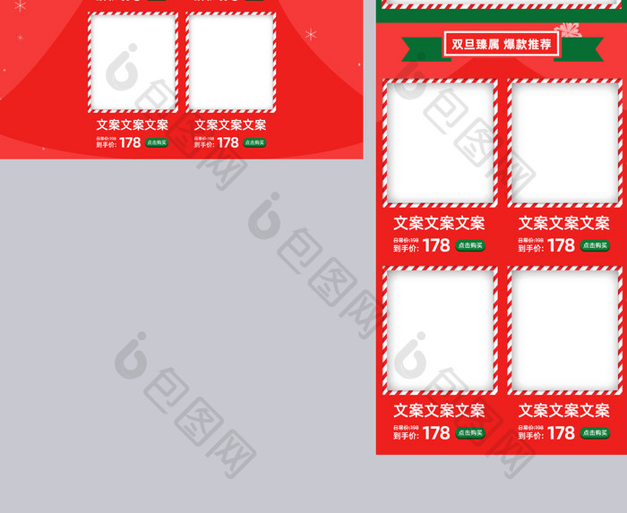 c4d圣诞节元旦节双旦礼遇季电商首页模板