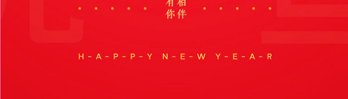 简约元旦新年2020启动引导界面