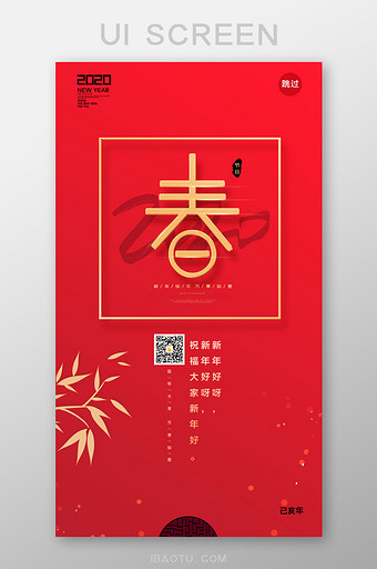 简约2020春节新年启动引导界面图片