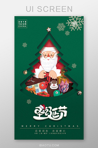 绿色可爱圣诞老人礼物插画启动引导页图片