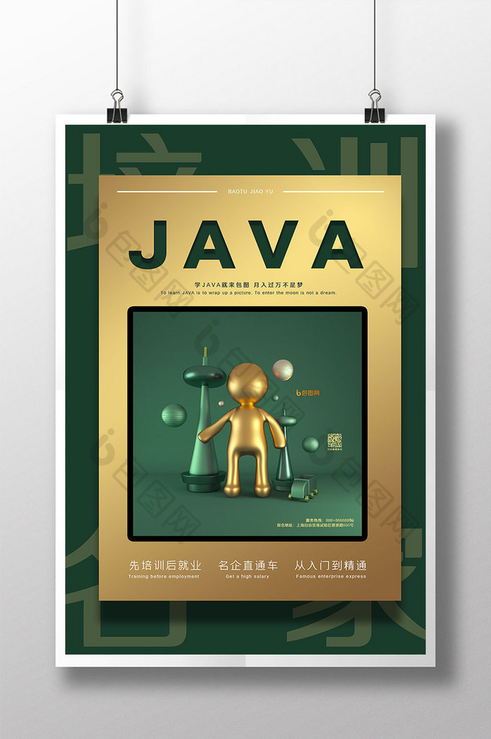 绿色金色Java培训教育机构宣传海报