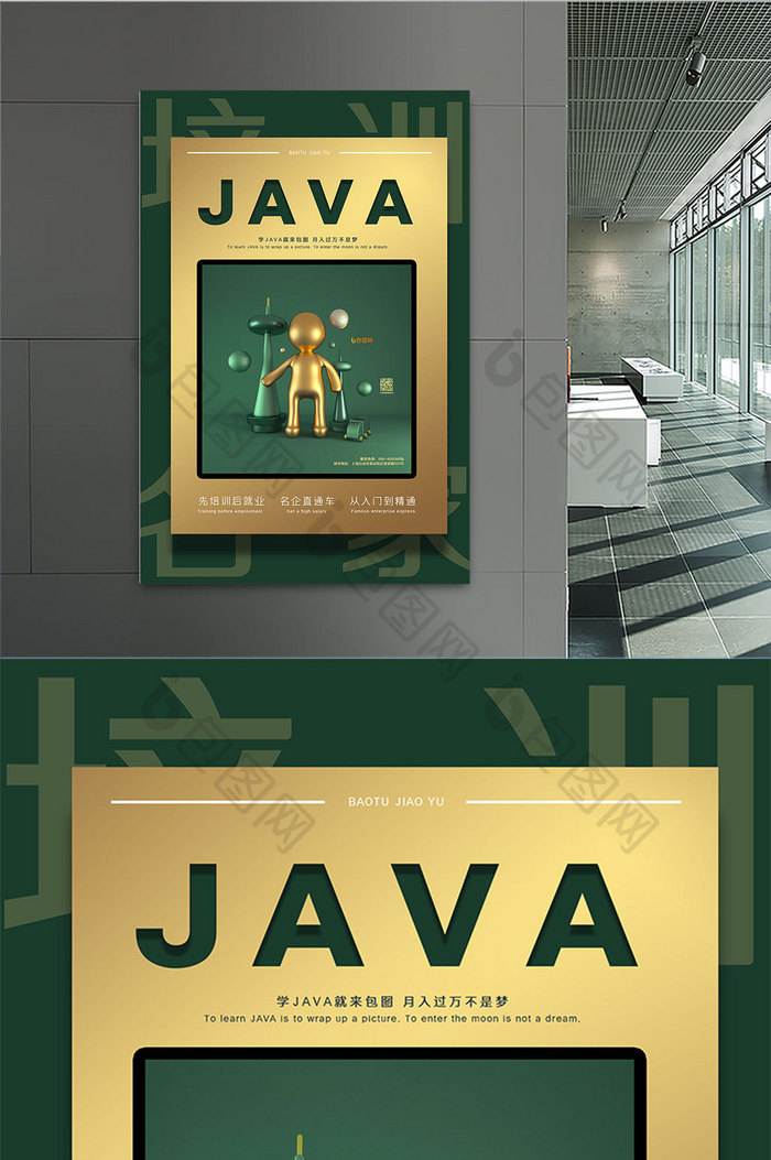 绿色金色Java培训教育机构宣传海报