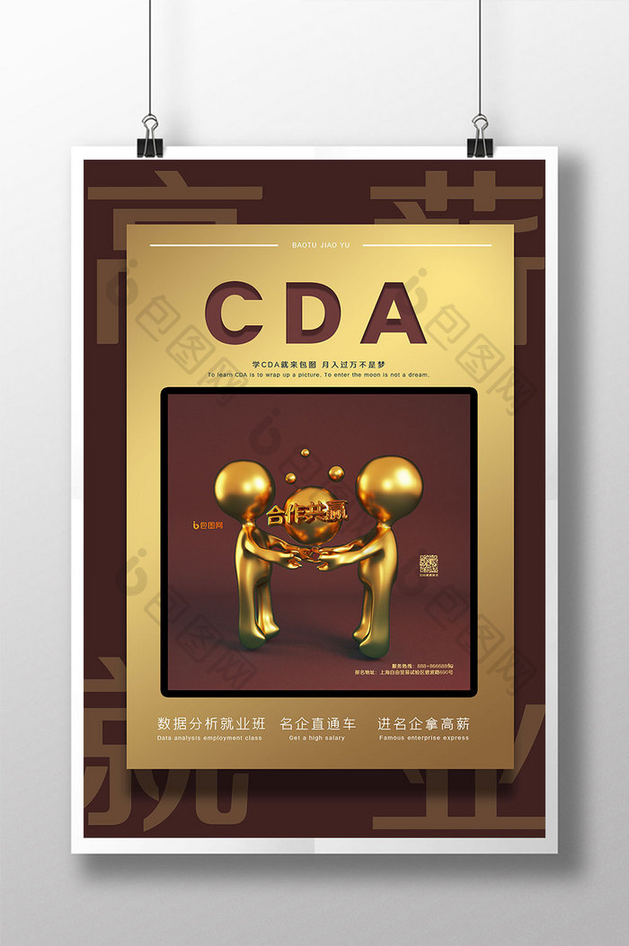 红色金色数据分析CDA培训教育机构海报