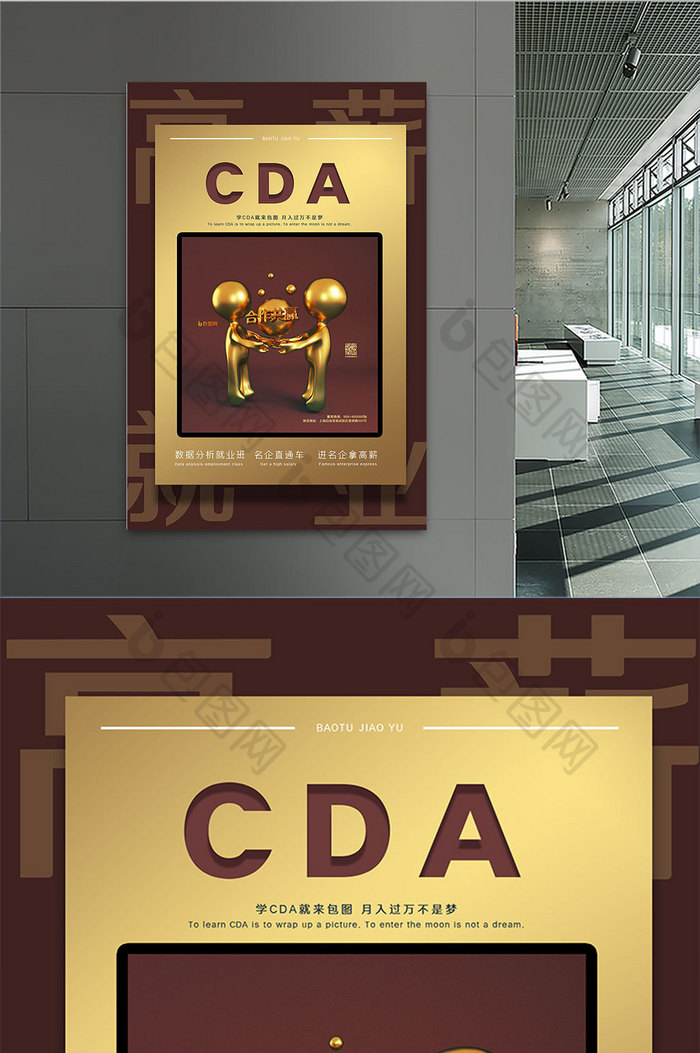 红色金色数据分析CDA培训教育机构海报