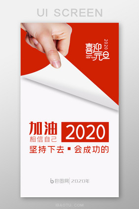 白色简洁2020元旦移动界面