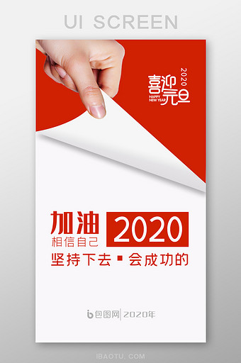 白色简洁2020元旦移动界面图片