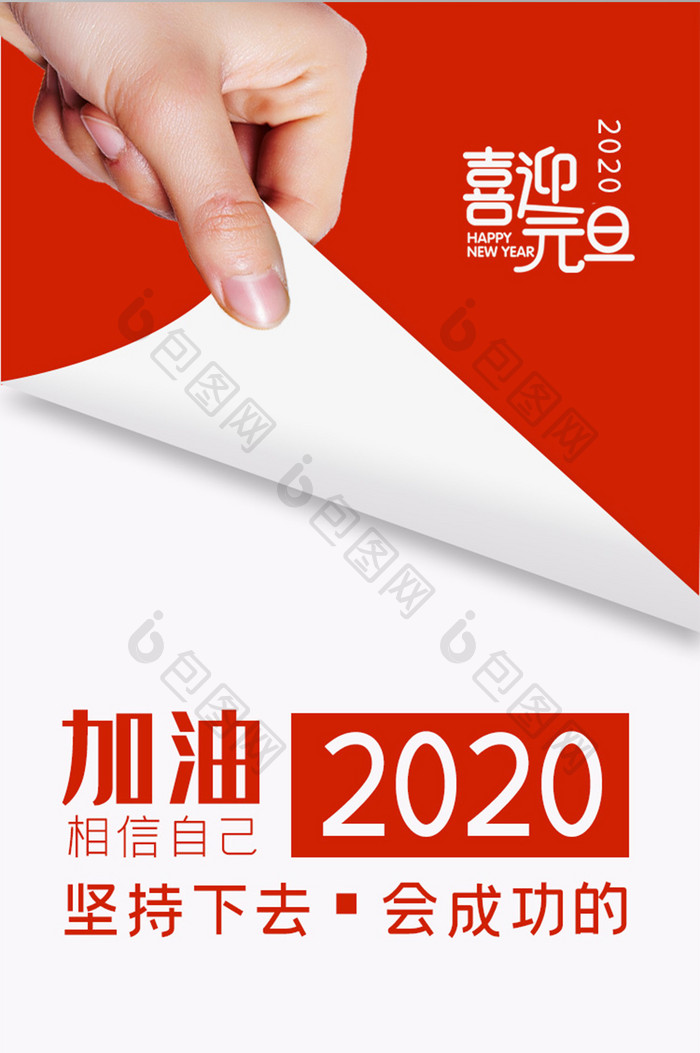 白色简洁2020元旦移动界面