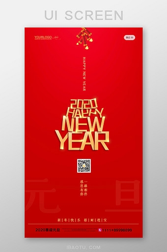 简约2020元旦新年启动引导界面图片