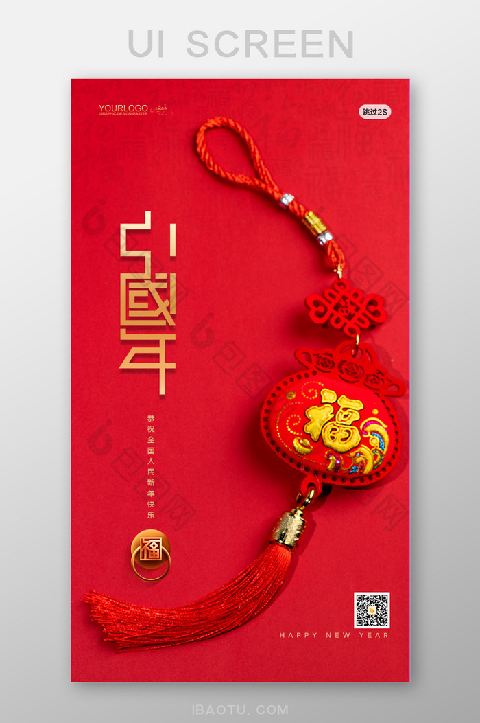 简约中国年春节新年启动引导界面图片图片