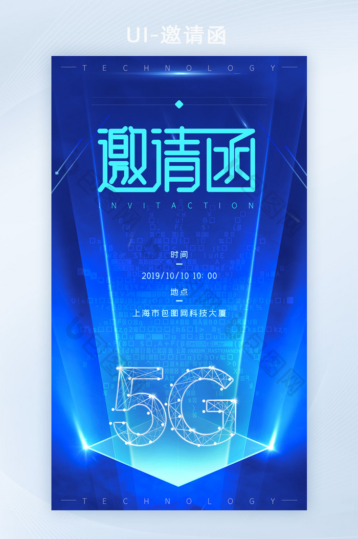 蓝色科技感5G峰会邀请函h5套图图片图片