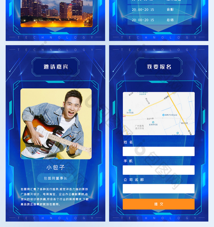 蓝色科技感5G峰会邀请函h5套图