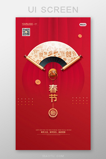 简约春节新年启动引导界面图片