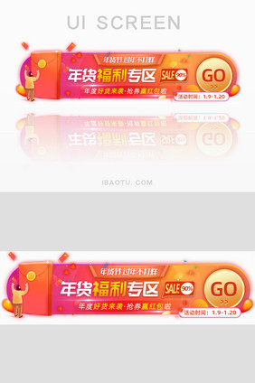 年货节不打烊福利抢红包胶囊banner