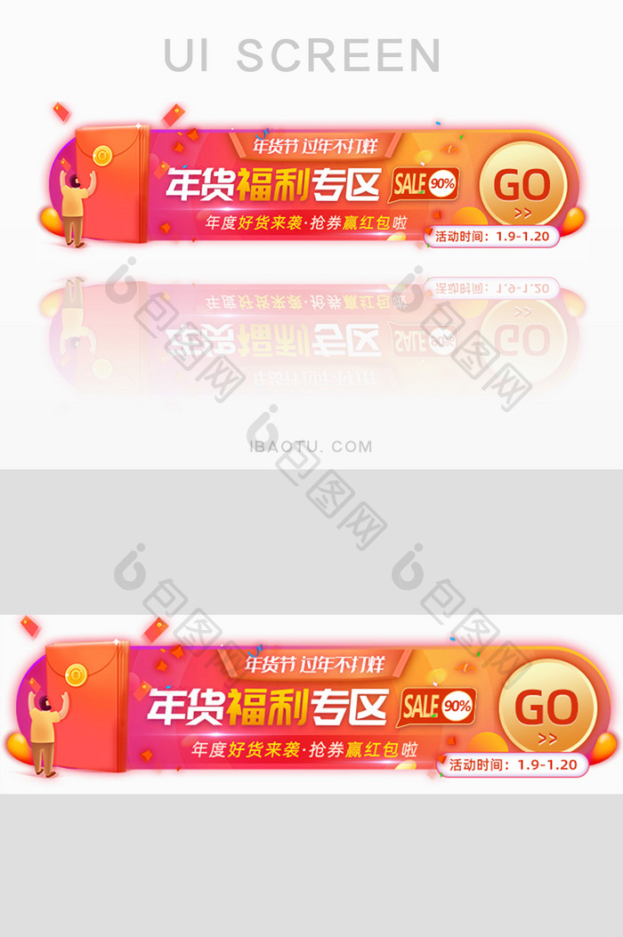 年货节不打烊福利抢红包胶囊banner