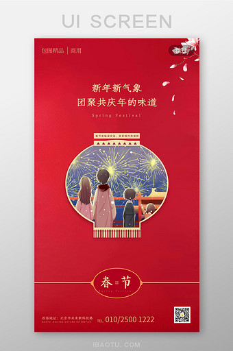 红色喜庆新年春节节日闪屏页启动页图片