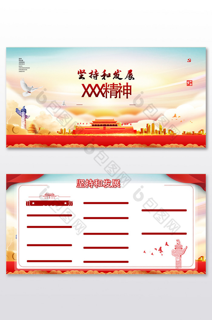 坚持和完善中国特色社会主义党建展板图片图片