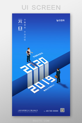 经典蓝创意2020元旦启动引导页