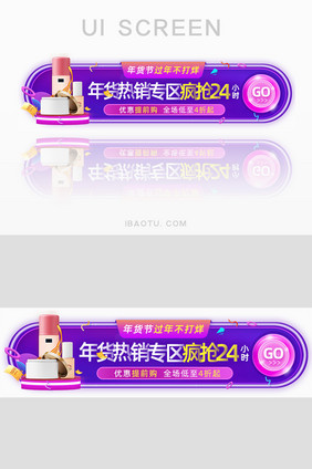 年货节不打烊购店铺打折胶囊banner