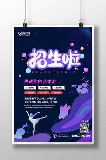 紫色大气寒假班艺术生招生海报图片