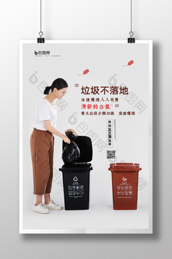 简约垃圾不落地垃圾分类公益宣传海报