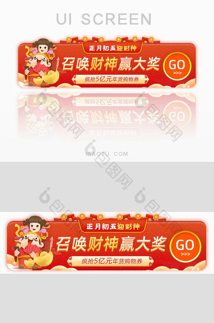 正月初五迎财神赢大奖抢券胶囊banner