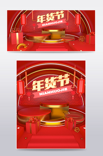 红色大气C4D电商场景海报年货节大促新年图片