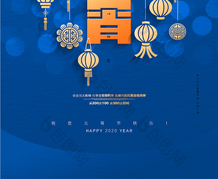 潘通蓝大气元宵节节日宣传海报