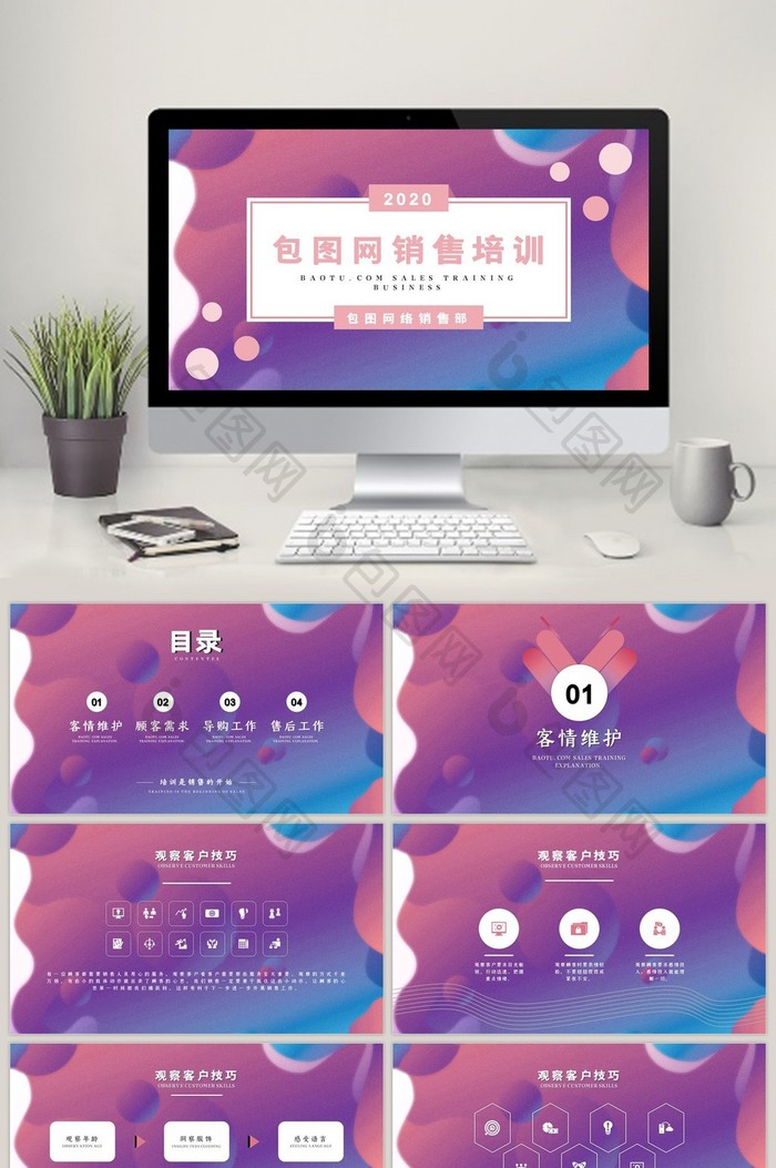 企业培训销售培训销售团队培训PPT模板图片图片