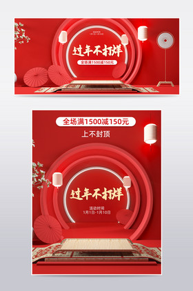 年货节中国风食品食物C4D源文件海报模板