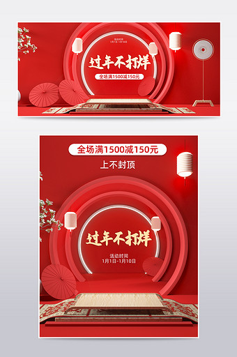 年货节中国风食品食物C4D源文件海报模板图片