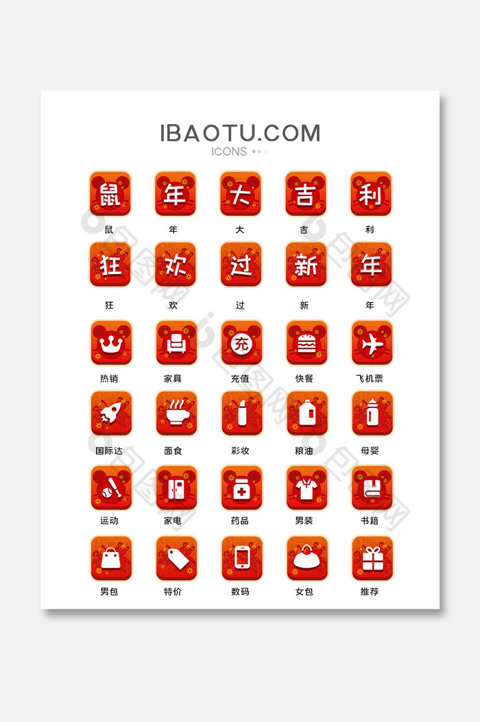 2020鼠年春节新年红色图标
